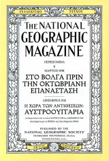 National Geographic - Στο Βόλγα πριν την Οκτωβριανή Επανάσταση (1918), Αυστροουγγαρία (1912)