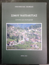 Σίμου Ναυπακτίας - Ιστορία και παράδοση