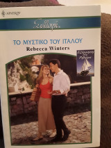 Το μυστικό του Ιταλού 2685