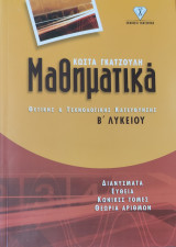 Μαθηματικά θετικής & τεχνολογικής κατεύθυνσης Β' Λυκείου. Διανύσματα, Ευθεία, Κωνικές Τομές, Θεωρία Αριθμών