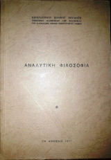 Αναλυτική Φιλοσοφία