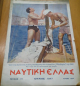 Ναυτική Ελλάς, τεύχος 177, Ιούλιος 1947