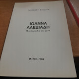 Ιωάννα Αλεξιάδη Μια Καρπαθιά στα Ξένα