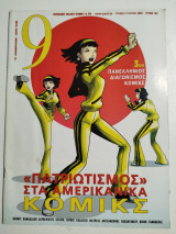 Περιοδικό 9 τεύχος 152