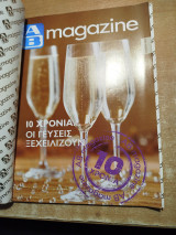 Αβ Magazine 10 χρόνια οι γεύσεις που ξεχειλίζουν