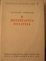 Η μενεξεδένια πολιτεια