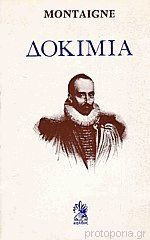 Δοκιμια