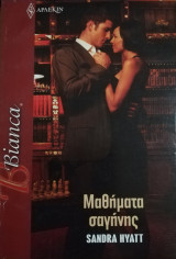 Μαθήματα σαγήνης Άρλεκιν Bianca No 1222