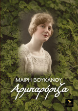 Aρμπαρόριζα