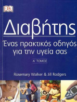 Διαβήτης