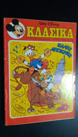 Κλασικά Ντίσνεϊ τεύχος 99
