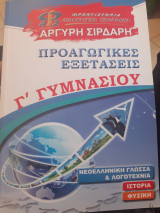 Προαγωγικες εξετάσεις γ γυμνασιου