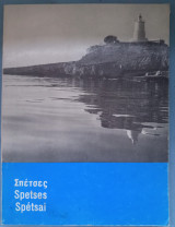 Σπέτσες