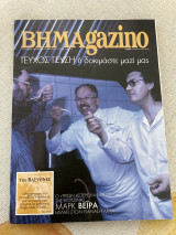 Βημαgazino Τεύχος 21 Δεκεμβρίου Αριθ.167