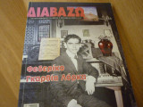 ΔΙΑΒΑΖΩ ΤΕΥΧΟΣ 466 - ΣΕΠΤΕΜΒΡΙΟΣ 2006