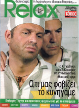 Περιοδικό Relax τεύχος 25