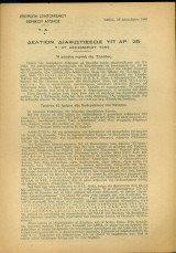 Δελτίον Διαφωτίσεως υπ΄ αρ. 25 (28 Δεκεμβρίου 1945)