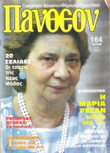 Περιοδικό Πάνθεον τεύχος 812