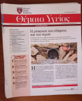 Θέματα Υγείας - Harvard Medical School - Η Καθημερινή - Τεύχος 134