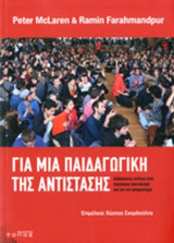 ΓΙΑ ΜΙΑ ΠΑΙΔΑΓΩΓΙΚΗ ΤΗΣ ΑΝΤΙΣΤΑΣΗΣ