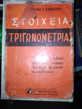 Στοιχεία Τριγωνομετριας