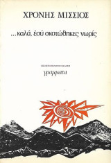 …καλά, εσύ σκοτώθηκες νωρίς