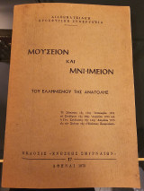 Μουσείον και Μνημείον του ελληνισμού της Ανατολής