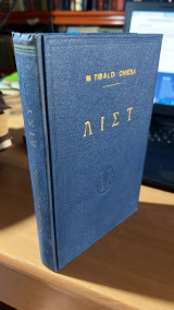Λιστ ( η ζωη και το εργο του)