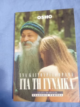 Ένα καινούριο όραμα για τη γυναικα