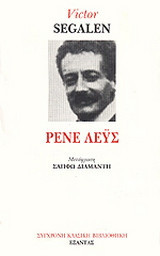 Ρενέ Λέυς