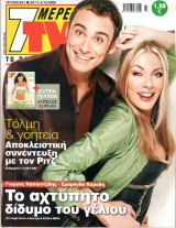 Περιοδικό 7 Μέρες TV τεύχος 821