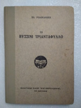 Το βυσσινί τριαντάφυλλο