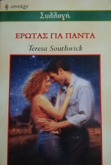 Έρωτας για πάντα Άρλεκιν Συλλογή Νο 2327