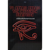 Το αρχαίο σχέδιο των μυστικών εταιρειών