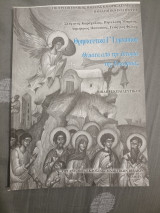 Θρησκευτικά Γ Γυμνασίου - Βιβλίο Εκπαιδευτικού