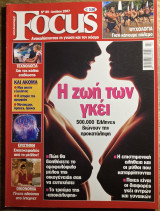 Focus - Τεύχος 89 - Ιούλιος 2007