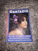 Περιοδικό «Φαντάζιο»
