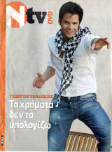 Περιοδικό Ν TV τεύχος 238