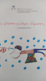 Τι γλώσσα μιλάμε άλμπερτ, πρόγραμμα
