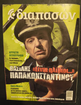 Διαπασών τεύχος Νο 3