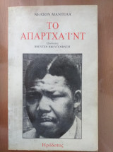 Το απαρτχάιντ