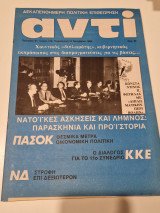 Αντι 218