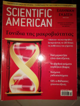 Scientific American Ελληνική έκδοση