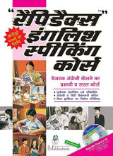 Rapidex English for Hindi Speakers