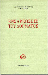 Ενσαρκώσεις του δόγματος