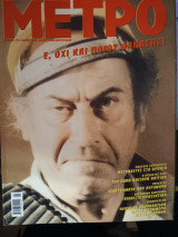 Μετρό περιοδικό τεύχος 114