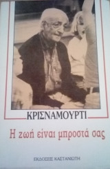 Η ζωή είναι μπροστά σας