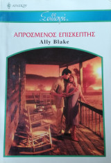 Απρόσμενος επισκέπτης Άρλεκιν Συλλογή Νο 2736