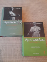 Αριστοτέλης: Ρητορική Α, Β-Γ ( 1 & 2 )