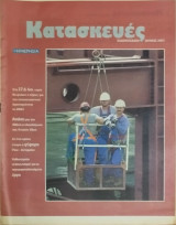 Εφημερίδα Κατασκευές (ειδική έκδοση της εφημερίδας Ημερήσια)